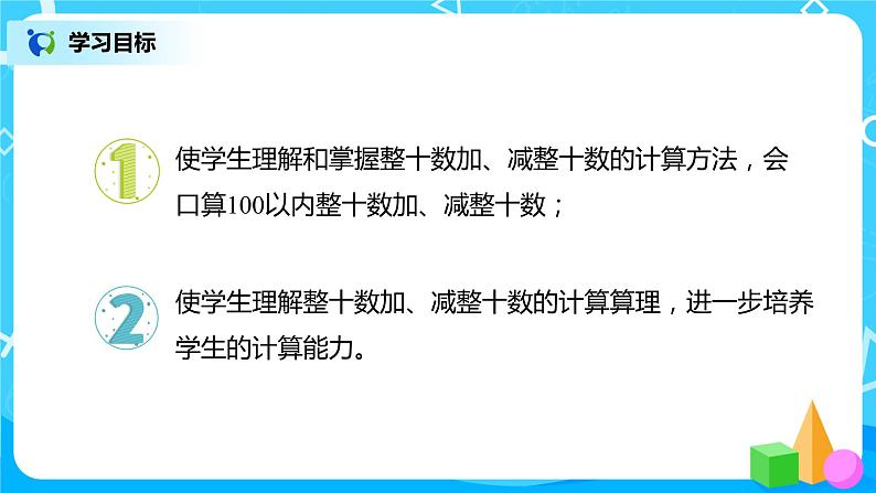 人教版数学四年级下册第一单元第一课时《加、减法的意义和各部分间的关系》课件+教案+习题02