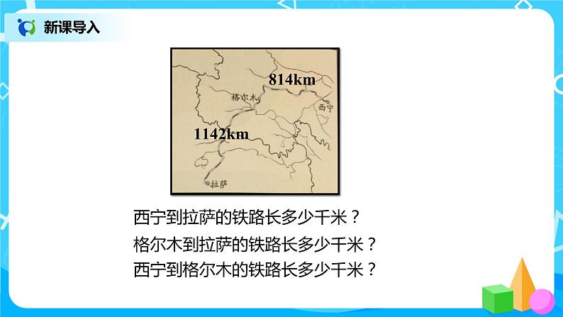 人教版数学四年级下册第一单元第一课时《加、减法的意义和各部分间的关系》课件+教案+习题04