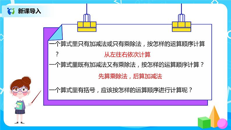 人教版数学四年级下册第一单元第三课时《括号》课件+教案+习题04