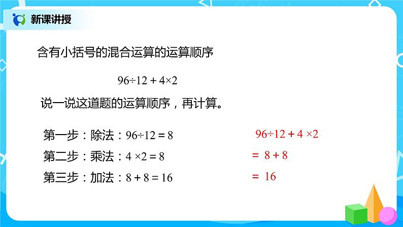 人教版数学四年级下册第一单元第三课时《括号》课件+教案+习题05