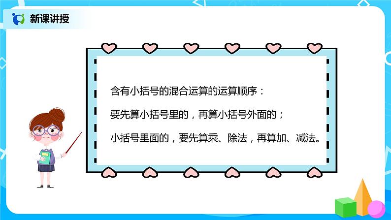 人教版数学四年级下册第一单元第三课时《括号》课件+教案+习题08