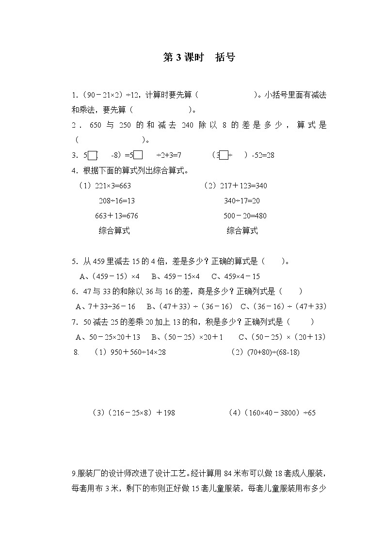 人教版数学四年级下册第一单元第三课时《括号》课件+教案+习题01