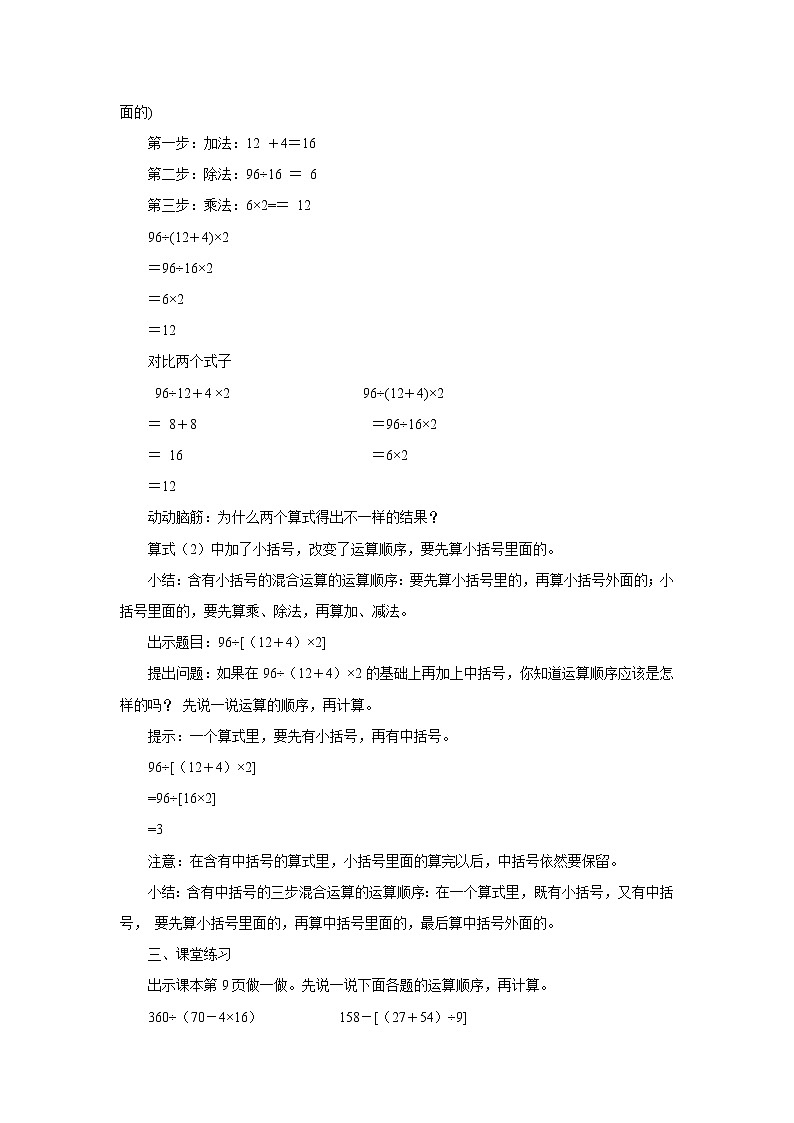 人教版数学四年级下册第一单元第三课时《括号》课件+教案+习题02