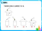 人教版数学四年级下册第二单元第一课时《从不同的位置观察同一个物体》课件+教案+习题