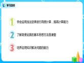 人教版数学四年级下册第三单元第二课时《加法运算定律的应用》课件+教案+习题