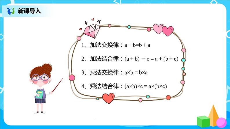 人教版数学四年级下册第三单元第五课时《乘法分配律》课件+教案+习题04