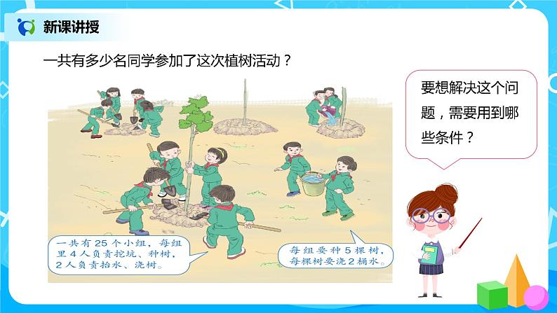 人教版数学四年级下册第三单元第五课时《乘法分配律》课件+教案+习题05