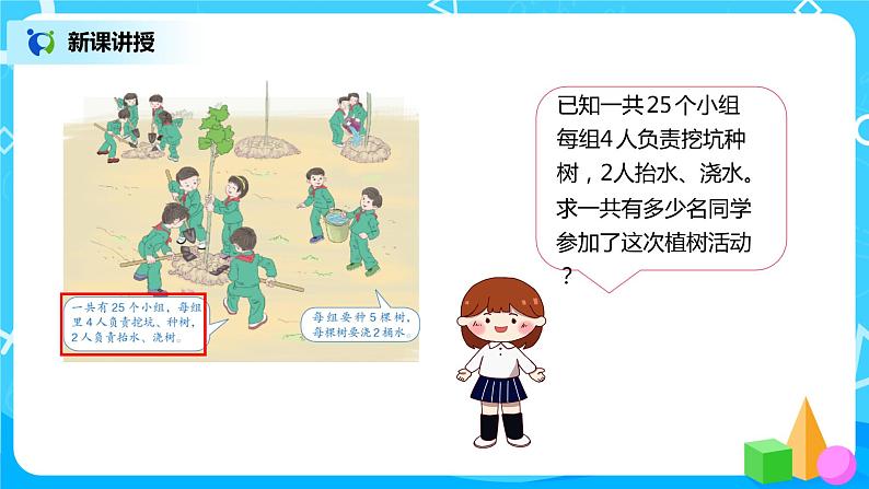 人教版数学四年级下册第三单元第五课时《乘法分配律》课件+教案+习题06