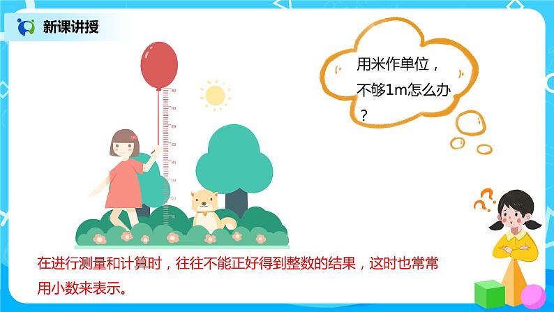 人教版数学四年级下册第四单元第1节小数的意义和读写法第一课时《小数的意义》课件+教案+习题04