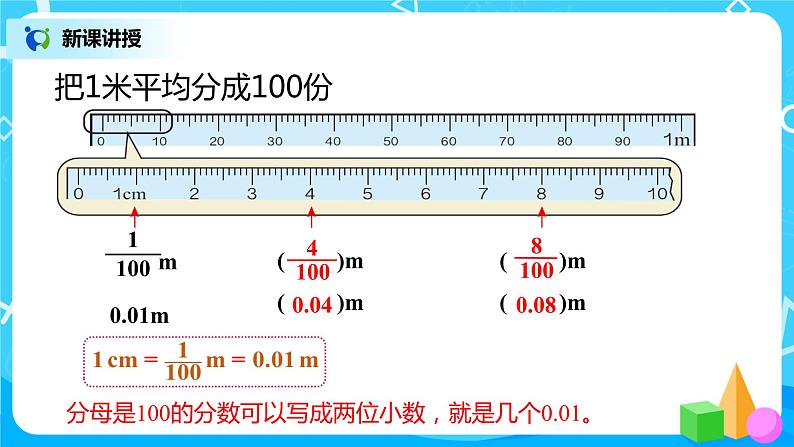 人教版数学四年级下册第四单元第1节小数的意义和读写法第一课时《小数的意义》课件+教案+习题06