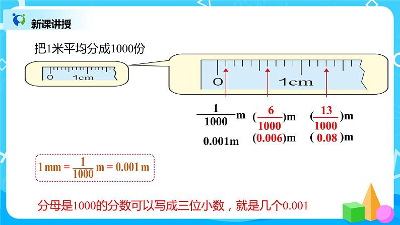 人教版数学四年级下册第四单元第1节小数的意义和读写法第一课时《小数的意义》课件+教案+习题07