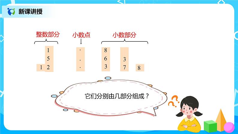 人教版数学四年级下册第四单元第1节小数的意义和读写法第二课时《小数数位顺序表》课件+教案+习题07