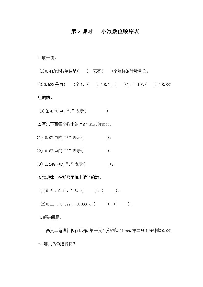 人教版数学四年级下册第四单元第1节小数的意义和读写法第二课时《小数数位顺序表》课件+教案+习题01