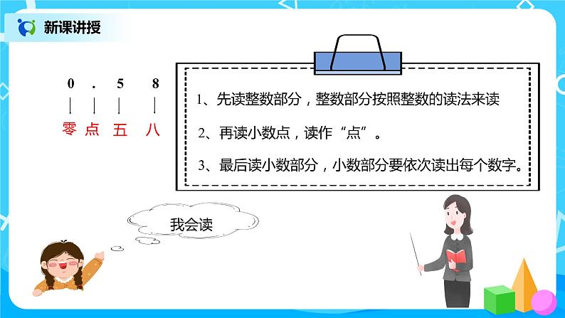 人教版数学四年级下册第四单元第1节小数的意义和读写法第三课时《小数读写法》课件+教案+习题05