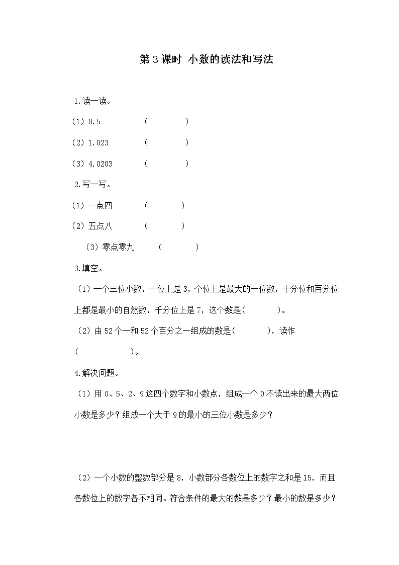人教版数学四年级下册第四单元第1节小数的意义和读写法第三课时《小数读写法》课件+教案+习题01