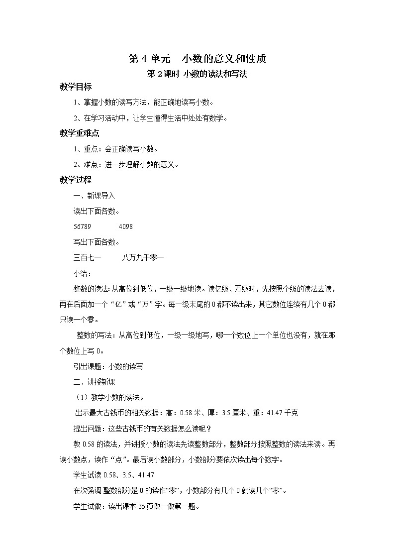 人教版数学四年级下册第四单元第1节小数的意义和读写法第三课时《小数读写法》课件+教案+习题01