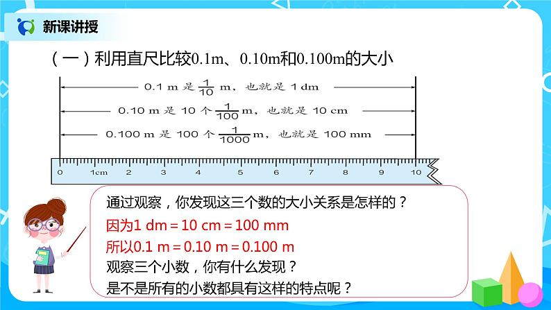 人教版数学四年级下册第四单元第2节小数的性质和大小比较第一课时《小数性质》课件+教案+习题06