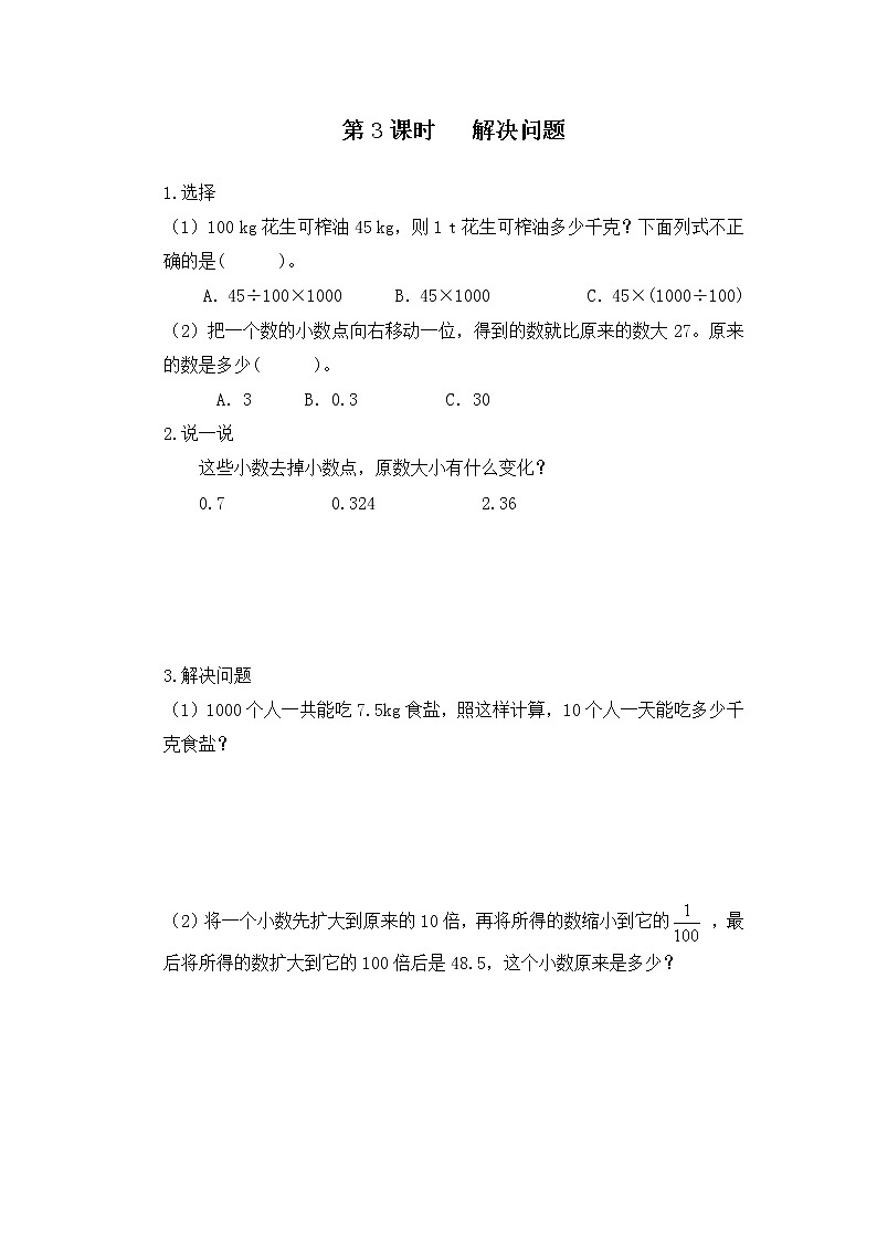 人教版数学四年级下册第四单元第3节小数点移动引起小数大小的变化第三课时《解决问题》课件+教案+习题01