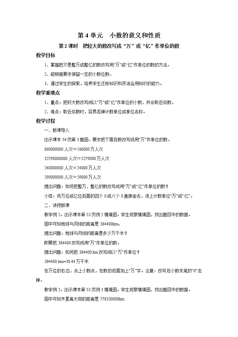 人教版数学四年级下册第四单元第5节小数的近似数第二课时《把较大的数改写成“万”或“亿”作单位的数》课件+教案+习题01