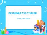 人教版数学四年级下册第四单元第5节小数的近似数第二课时《把较大的数改写成“万”或“亿”作单位的数》课件+教案+习题