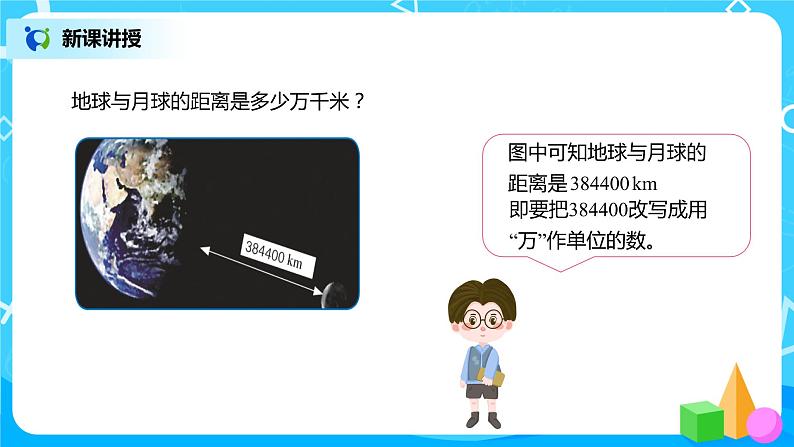 人教版数学四年级下册第四单元第5节小数的近似数第二课时《把较大的数改写成“万”或“亿”作单位的数》课件+教案+习题05