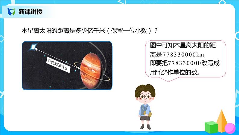 人教版数学四年级下册第四单元第5节小数的近似数第二课时《把较大的数改写成“万”或“亿”作单位的数》课件+教案+习题07