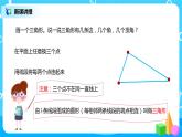 人教版数学四年级下册第五单元第一课时《认识三角形》课件+教案+习题