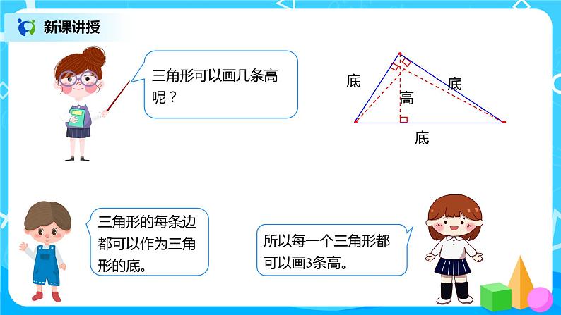 人教版数学四年级下册第五单元第一课时《认识三角形》课件+教案+习题08