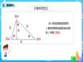 人教版数学四年级下册第五单元第二课时《三角形的稳定性》课件+教案+习题