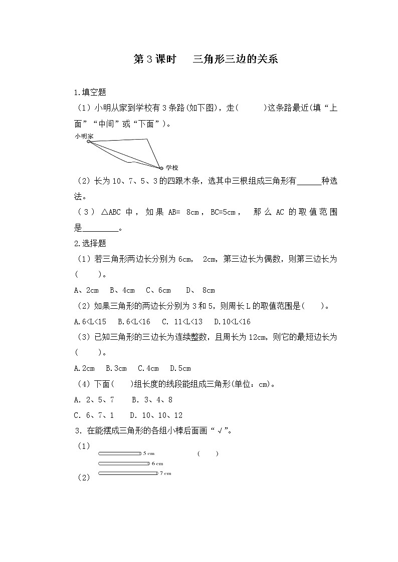 人教版数学四年级下册第五单元第三课时《三角形三边的关系》课件+教案+习题01