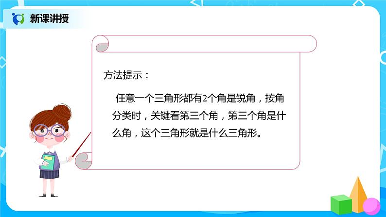 人教版数学四年级下册第五单元第四课时《三角形的分类》课件+教案+习题06