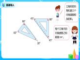 人教版数学四年级下册第五单元第五课时《三角形的内角和》课件+教案+习题