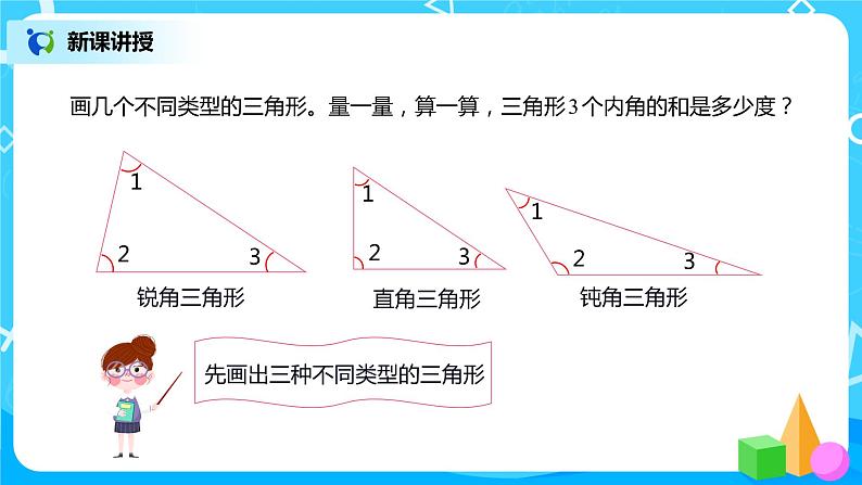 人教版数学四年级下册第五单元第五课时《三角形的内角和》课件+教案+习题06