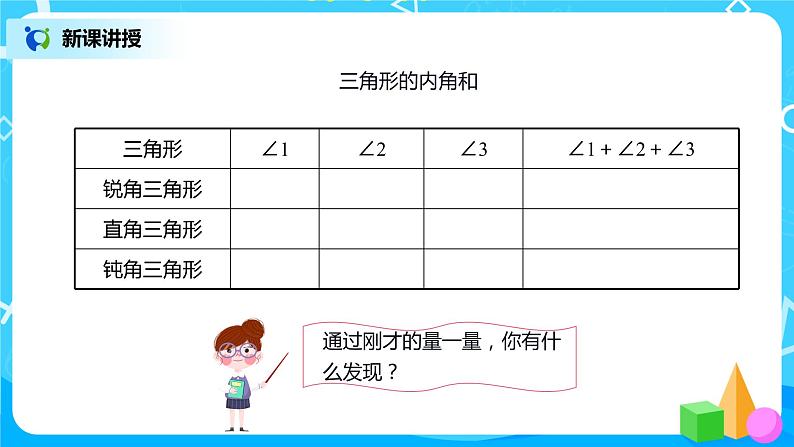 人教版数学四年级下册第五单元第五课时《三角形的内角和》课件+教案+习题07