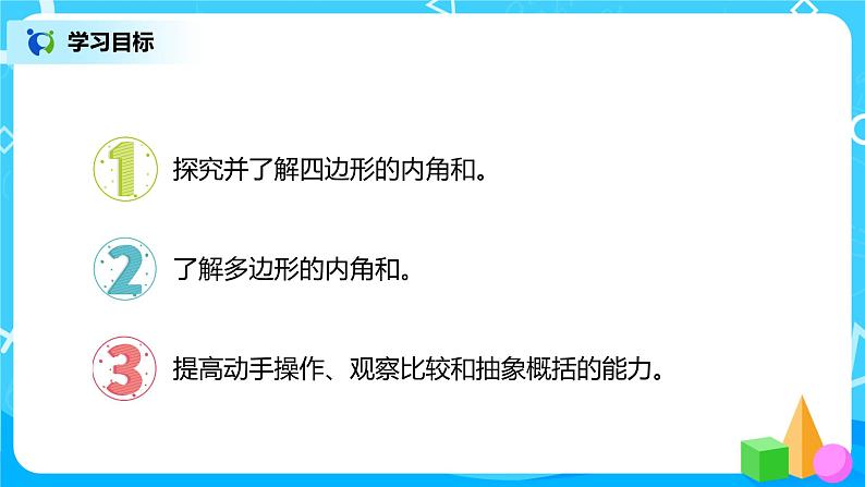 人教版数学四年级下册第五单元第六课时《探索多边形的内角和》课件+教案+习题02