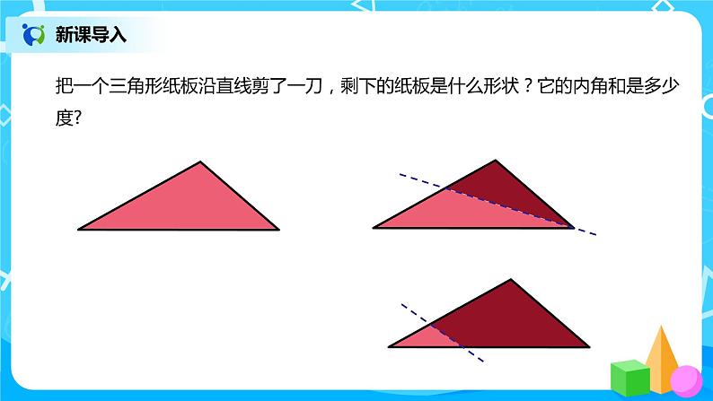 人教版数学四年级下册第五单元第六课时《探索多边形的内角和》课件+教案+习题04