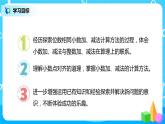 人教版数学四年级下册第六单元第一课时《小数加减法（1）》课件+教案+习题