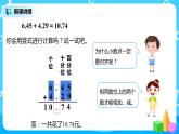 人教版数学四年级下册第六单元第一课时《小数加减法（1）》课件+教案+习题