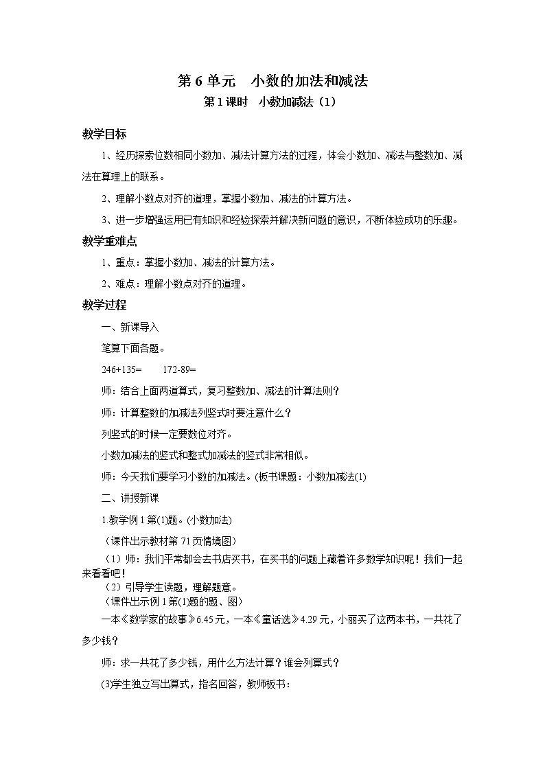 人教版数学四年级下册第六单元第一课时《小数加减法（1）》课件+教案+习题01