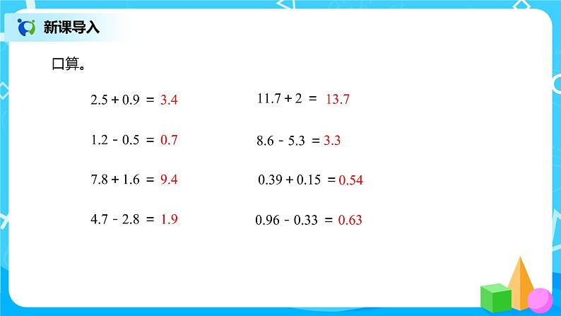 人教版数学四年级下册第六单元第二课时《小数加减法（2）》课件+教案+习题03