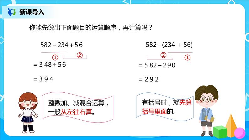 人教版数学四年级下册第六单元第三课时《小数的加减混合运算》课件+教案+习题03