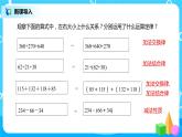 人教版数学四年级下册第六单元第四课时《整数加减运算定律推广到小数》课件+教案+习题