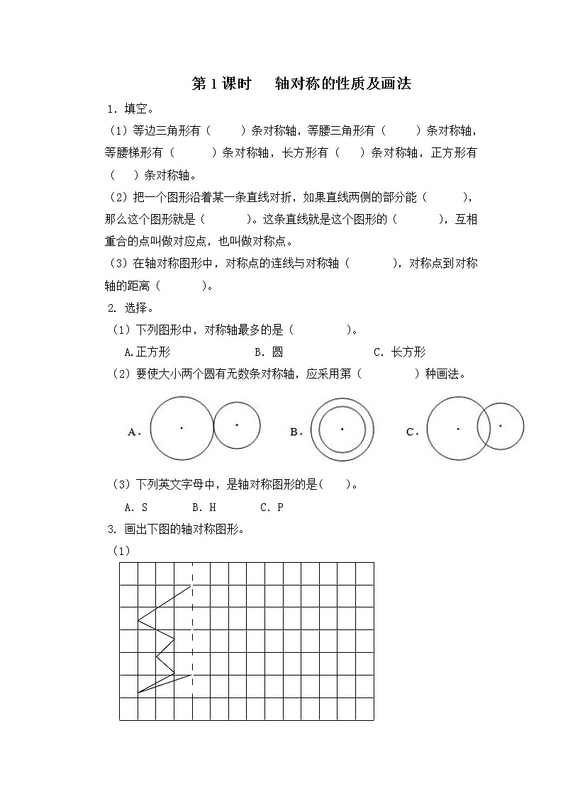 人教版数学四年级下册第七单元第一课时《轴对称的性质及画法》课件+教案+习题01