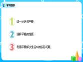 人教版数学四年级下册第七单元第三课时《运用平移知识解决面积问题》课件+教案+习题