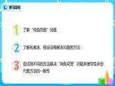 人教版数学四年级下册第九单元第一课时《鸡兔同笼》课件+教案+习题