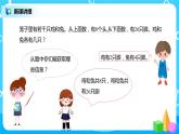 人教版数学四年级下册第九单元第一课时《鸡兔同笼》课件+教案+习题