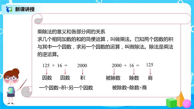 人教版数学四年级下册第十单元第一课时《四则运算的意义及其关系、运算定律》课件+教案+习题05