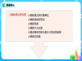 人教版数学四年级下册第十单元第二课时《小数的意义、性质和加减法》课件+教案+习题