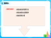 人教版数学四年级下册第十单元第二课时《小数的意义、性质和加减法》课件+教案+习题
