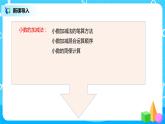 人教版数学四年级下册第十单元第二课时《小数的意义、性质和加减法》课件+教案+习题